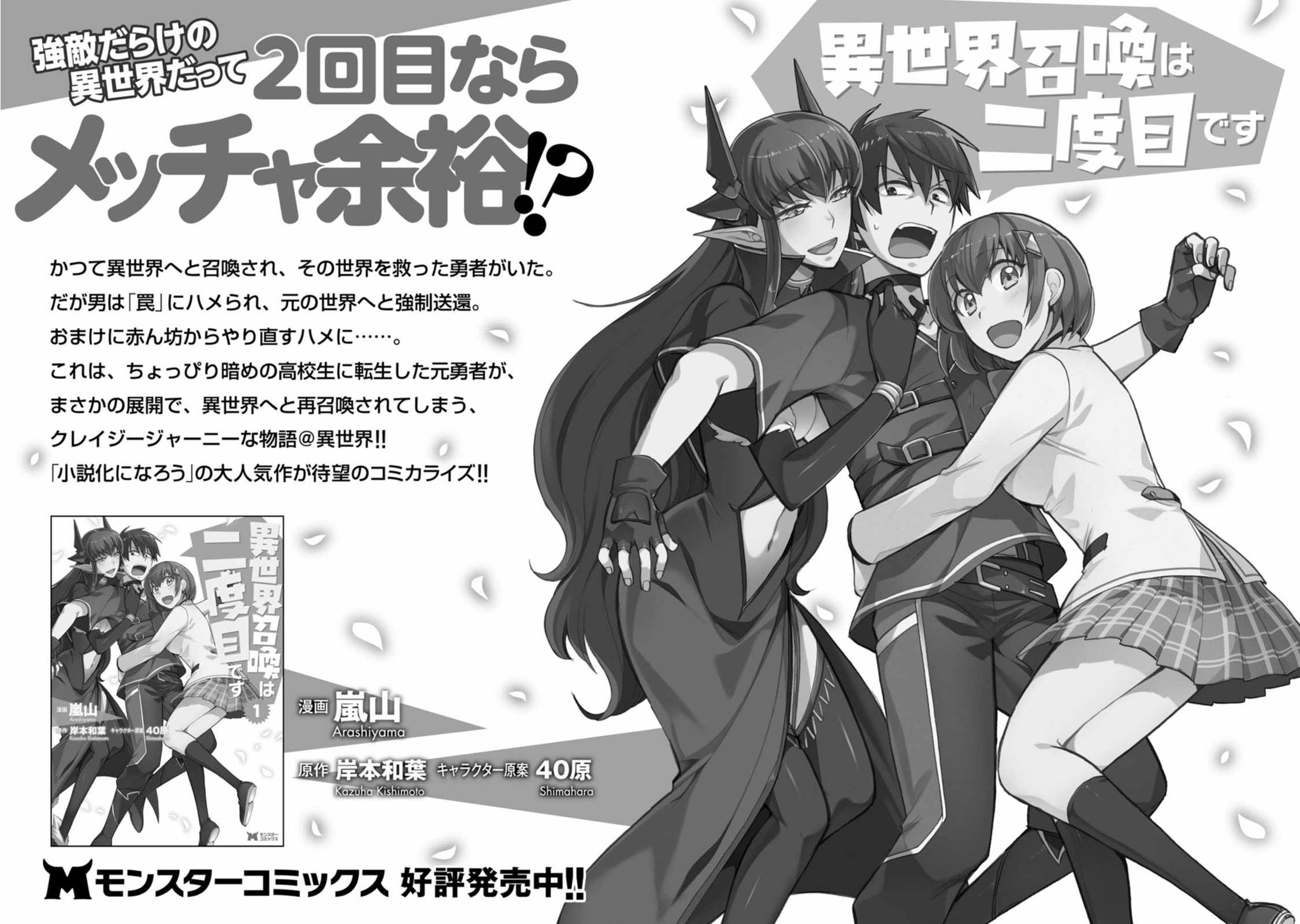 Saikyou Onmyouji no Isekai Tenseiki ~Geboku no Youkaidomo ni Kurabete Monster ga Yowaisugirundaga~ Chapter 35.5 - Page 6