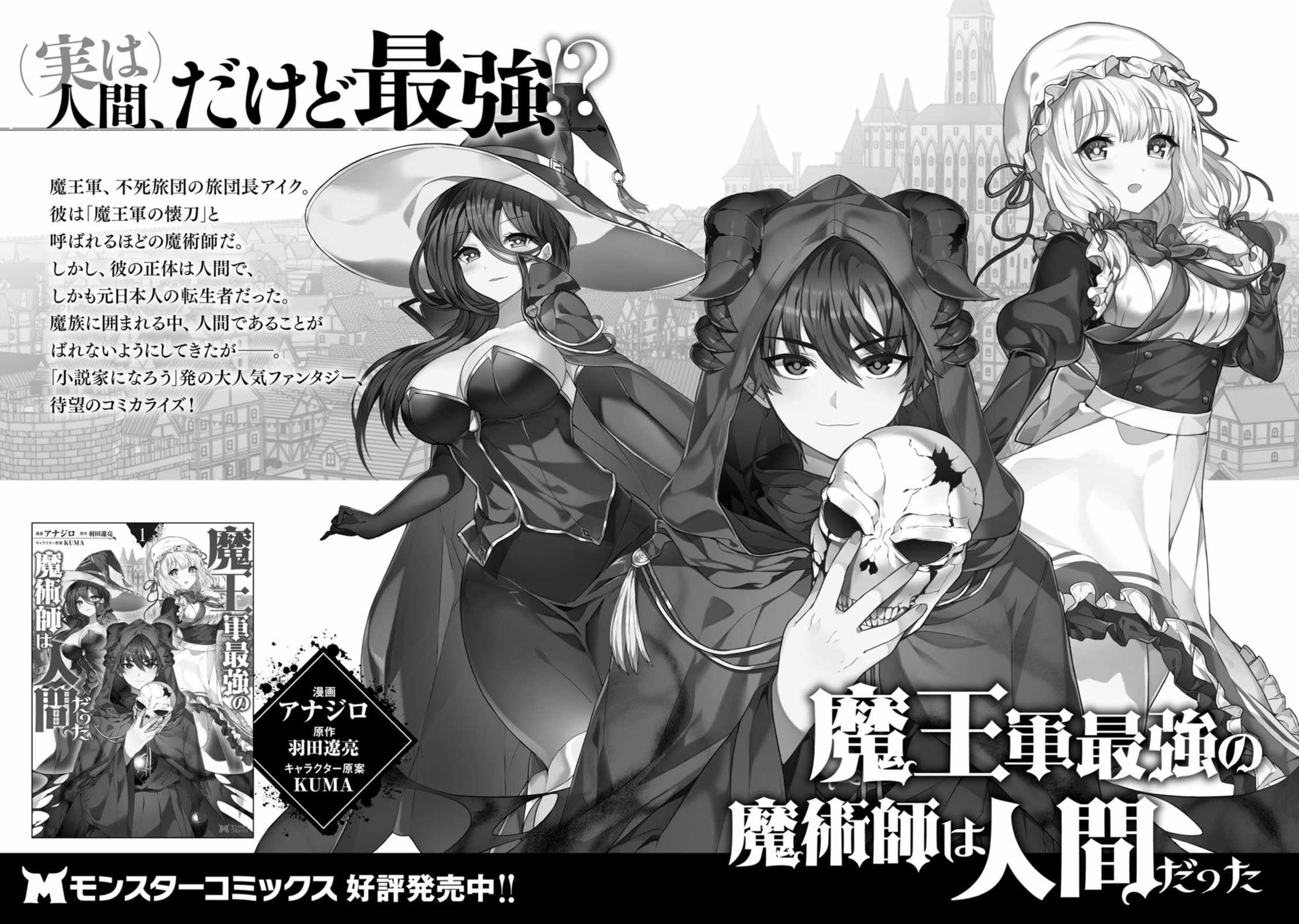 Saikyou Onmyouji no Isekai Tenseiki ~Geboku no Youkaidomo ni Kurabete Monster ga Yowaisugirundaga~ Chapter 35.5 - Page 7