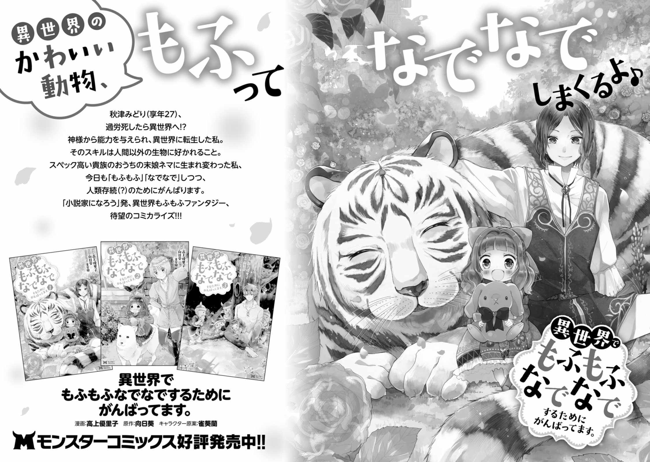 Saikyou Onmyouji no Isekai Tenseiki ~Geboku no Youkaidomo ni Kurabete Monster ga Yowaisugirundaga~ Chapter 35.5 - Page 8