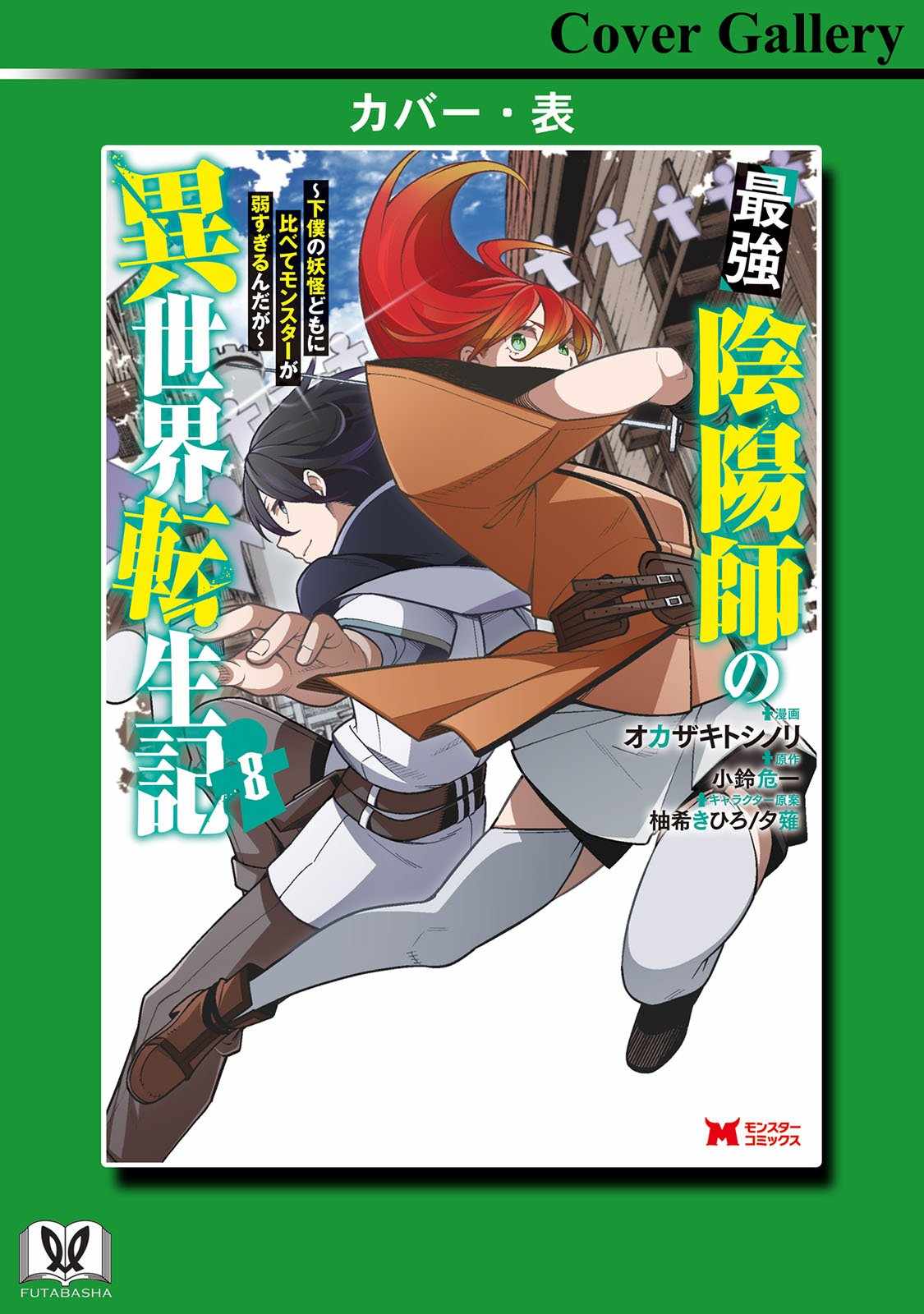 Saikyou Onmyouji no Isekai Tenseiki ~Geboku no Youkaidomo ni Kurabete Monster ga Yowaisugirundaga~ Chapter 35.5 - Page 10