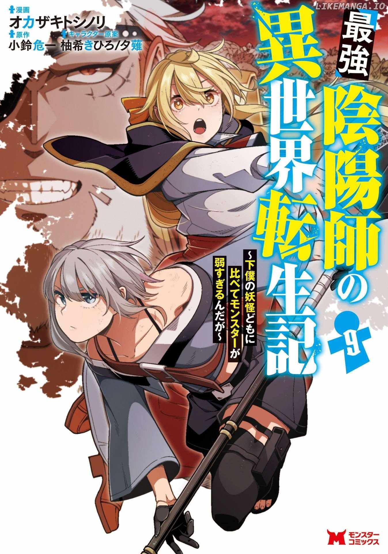 Saikyou Onmyouji no Isekai Tenseiki ~Geboku no Youkaidomo ni Kurabete Monster ga Yowaisugirundaga~ Chapter 40.5 - Page 1