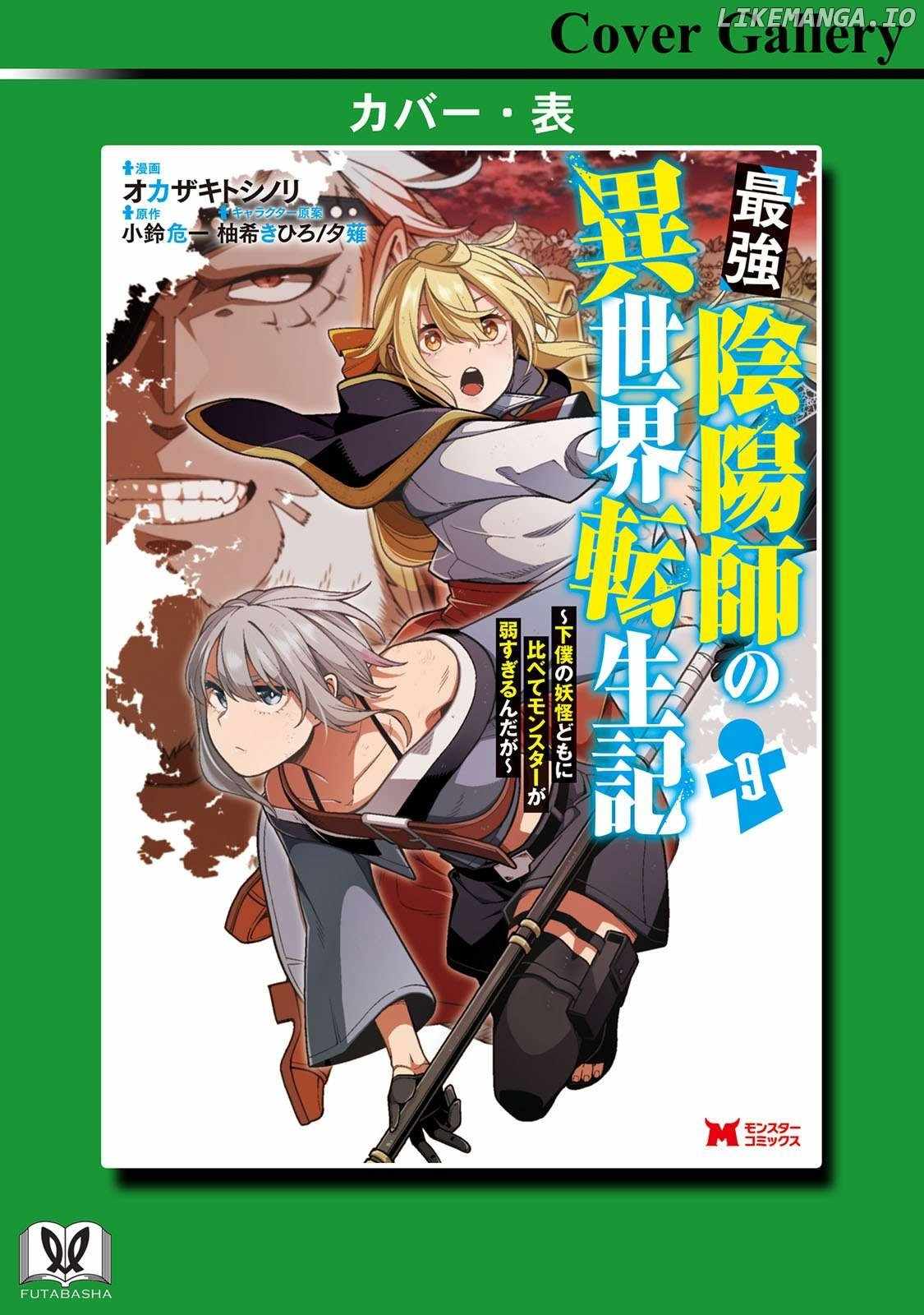 Saikyou Onmyouji no Isekai Tenseiki ~Geboku no Youkaidomo ni Kurabete Monster ga Yowaisugirundaga~ Chapter 40.5 - Page 7