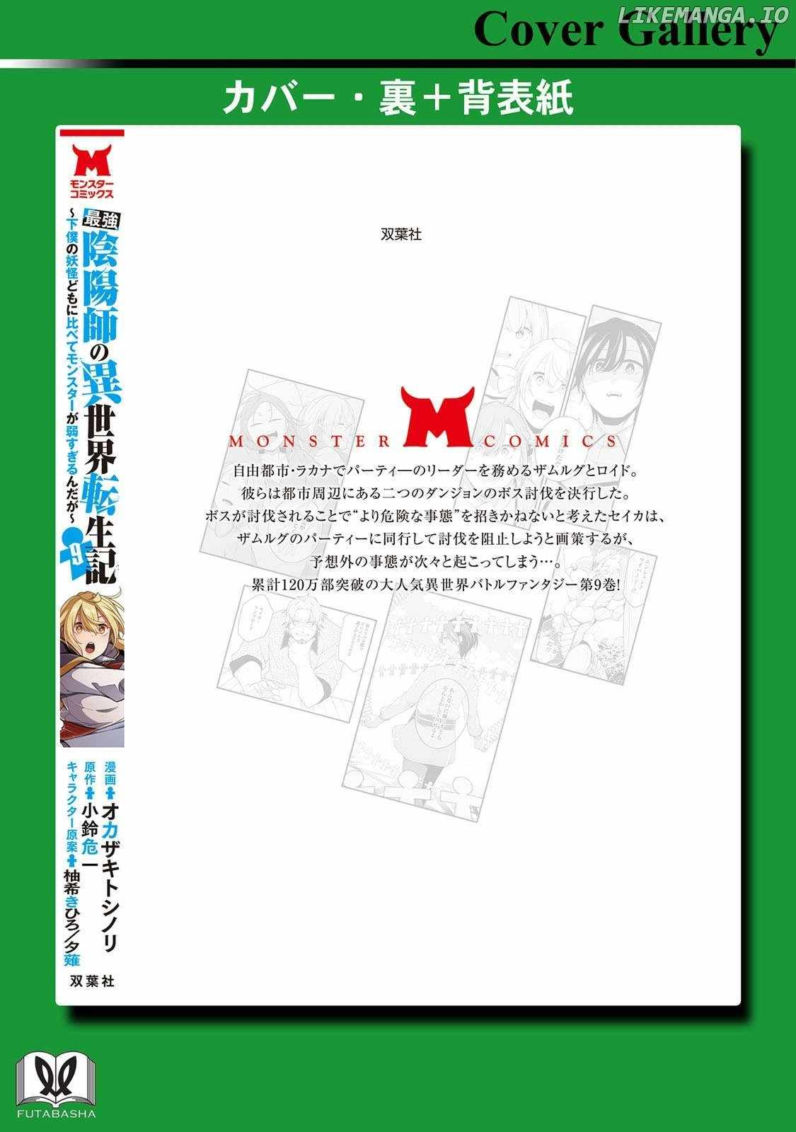 Saikyou Onmyouji no Isekai Tenseiki ~Geboku no Youkaidomo ni Kurabete Monster ga Yowaisugirundaga~ Chapter 40.5 - Page 8