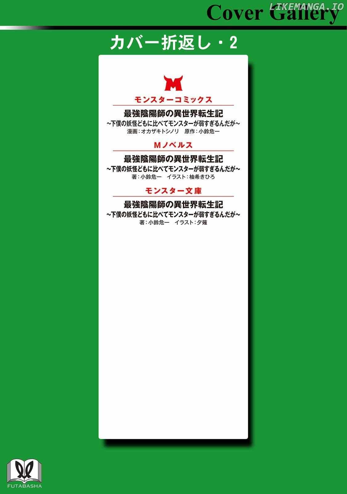 Saikyou Onmyouji no Isekai Tenseiki ~Geboku no Youkaidomo ni Kurabete Monster ga Yowaisugirundaga~ Chapter 40.5 - Page 9