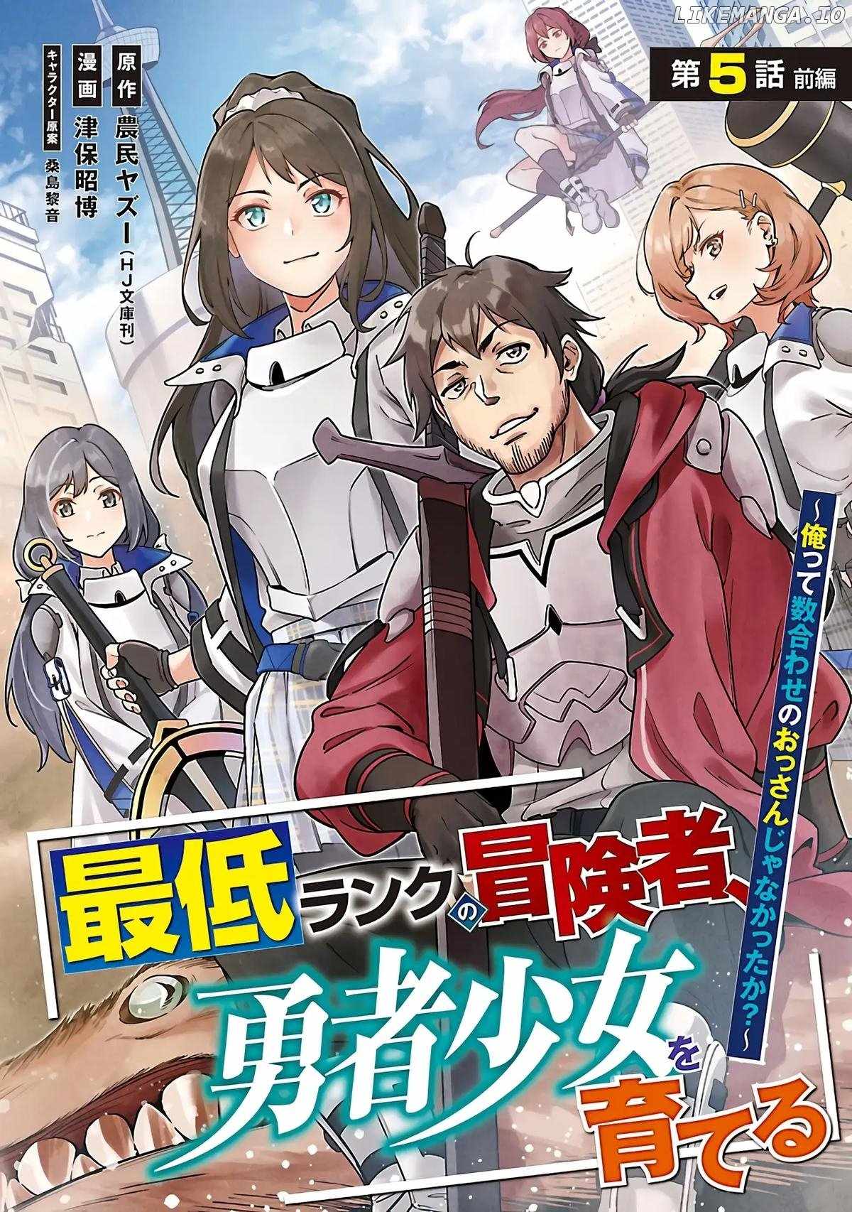 Saitei Rank no Boukensha, Yuusha Shoujo wo Sodateru Orette Chapter 5.1 - Page 1
