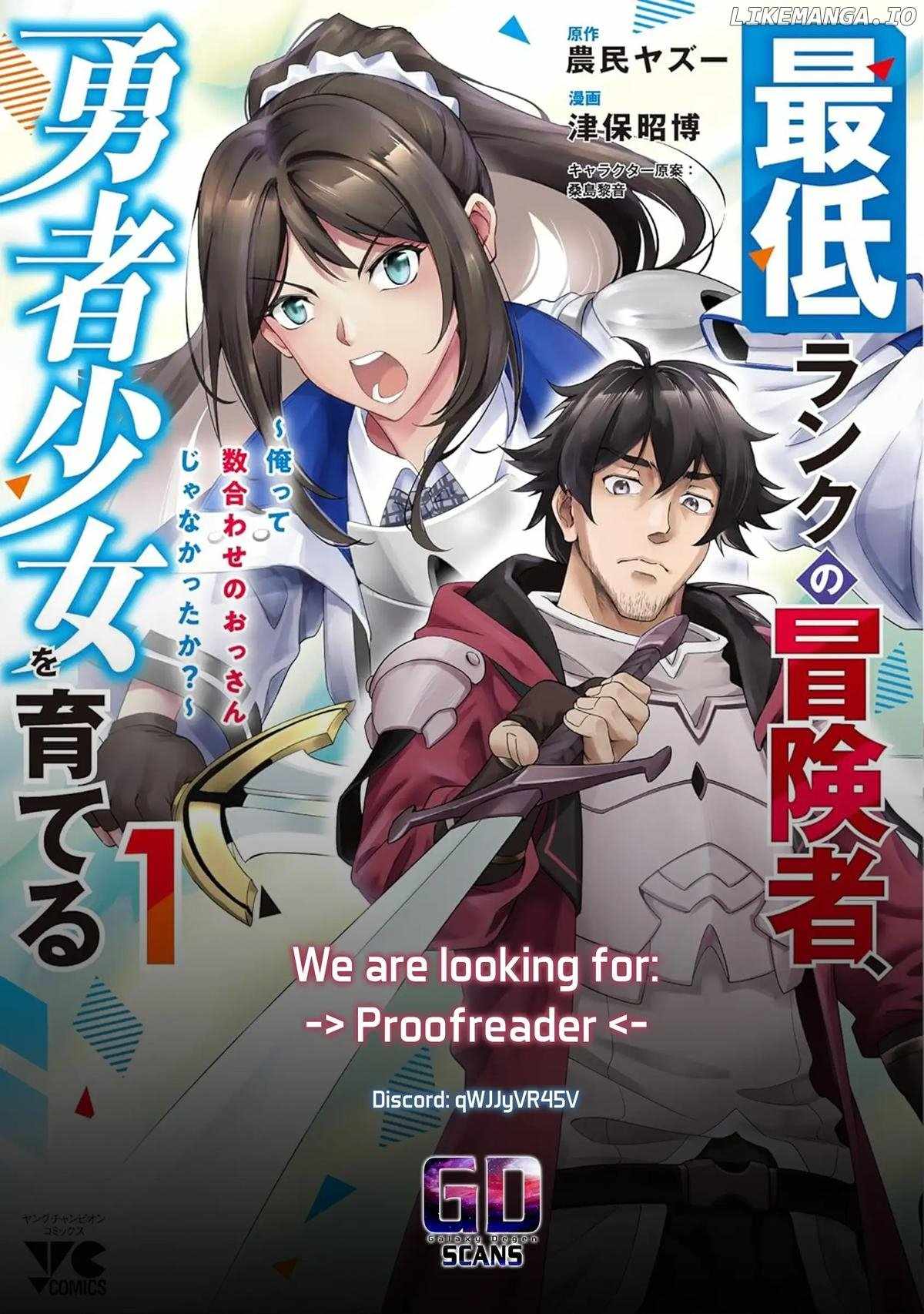 Saitei Rank no Boukensha, Yuusha Shoujo wo Sodateru Orette Chapter 5.1 - Page 18
