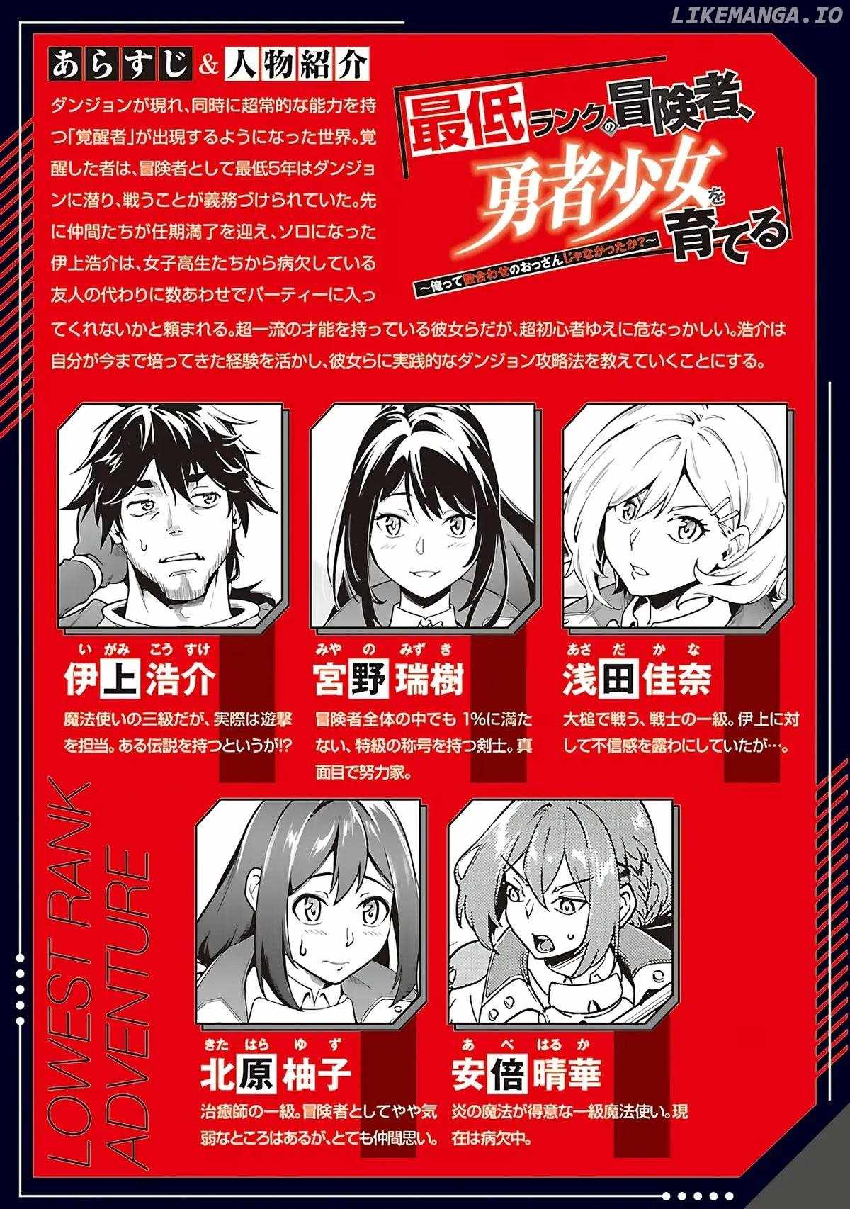 Saitei Rank no Boukensha, Yuusha Shoujo wo Sodateru Orette Chapter 5.1 - Page 2