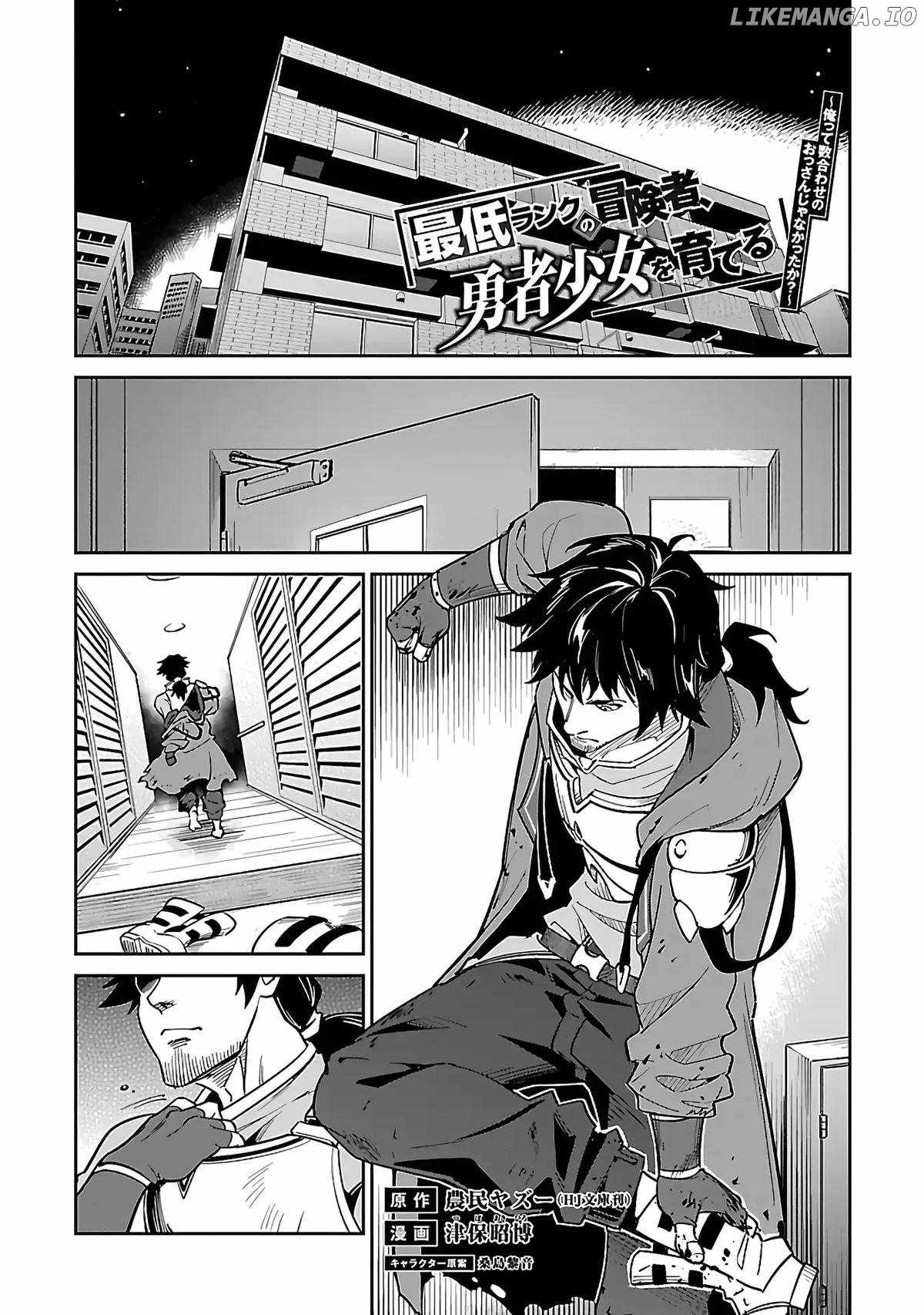 Saitei Rank no Boukensha, Yuusha Shoujo wo Sodateru Orette Chapter 5.1 - Page 3
