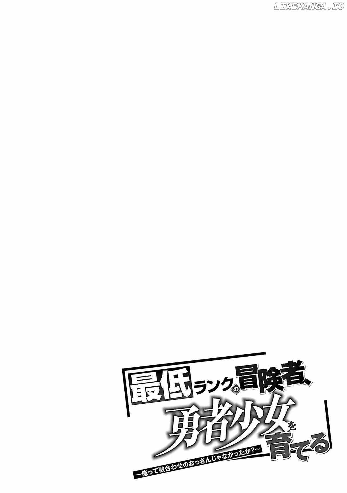 Saitei Rank no Boukensha, Yuusha Shoujo wo Sodateru Orette Chapter 5.1 - Page 4