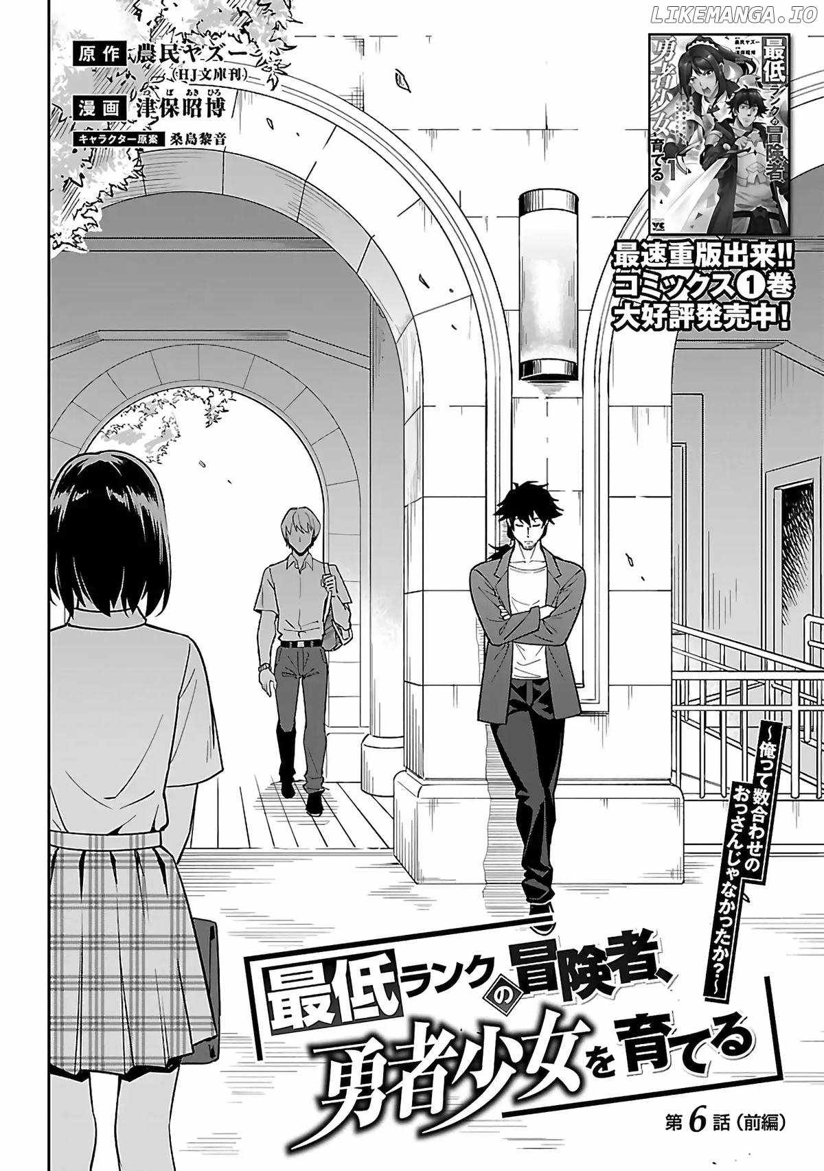 Saitei Rank no Boukensha, Yuusha Shoujo wo Sodateru Orette Chapter 6.1 - Page 6
