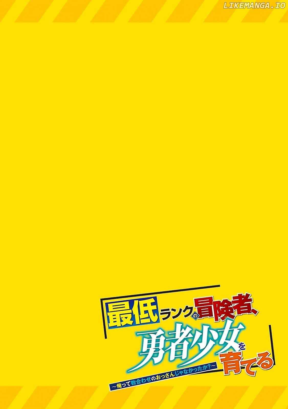 Saitei Rank no Boukensha, Yuusha Shoujo wo Sodateru Orette Chapter 6.2 - Page 4