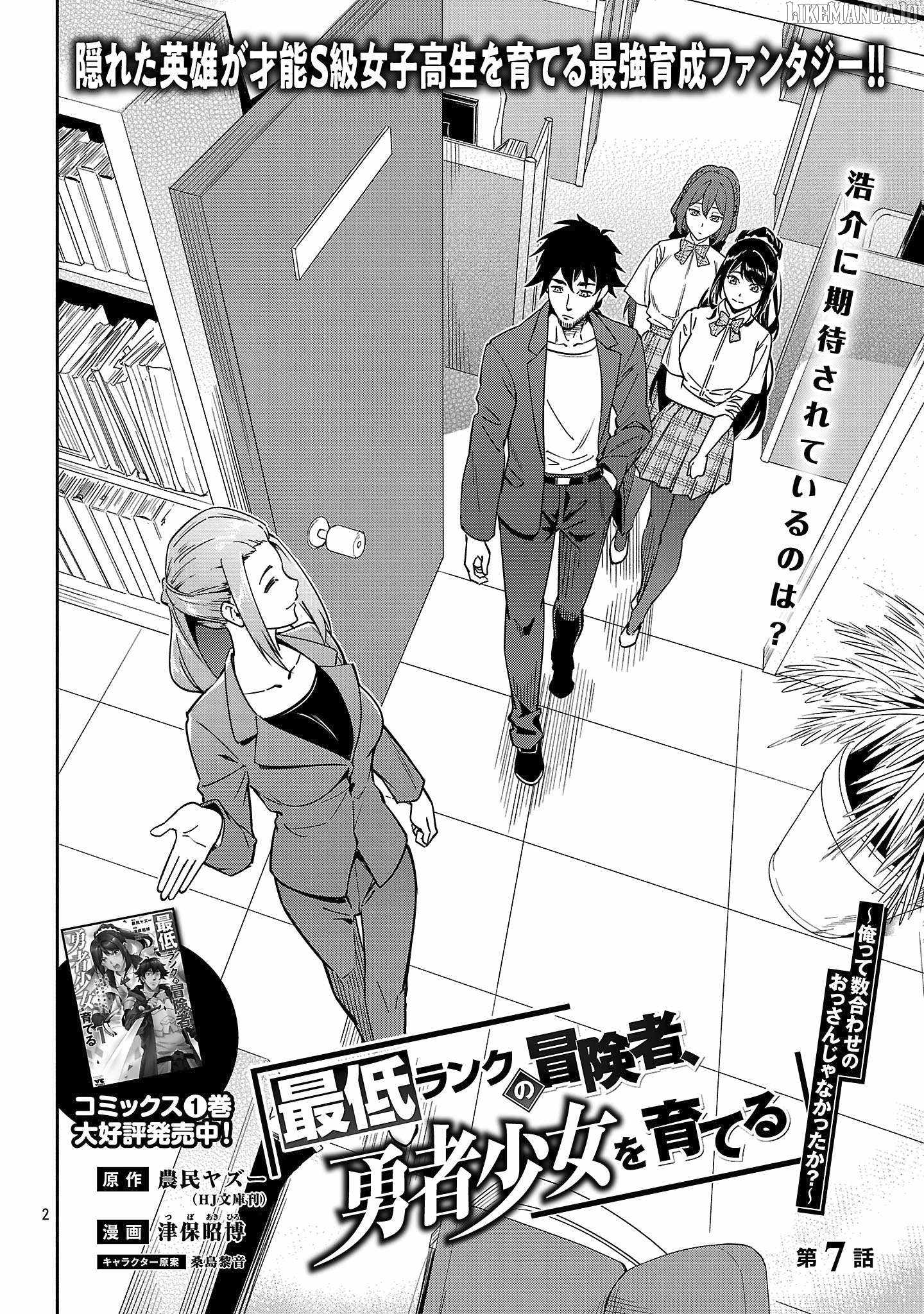 Saitei Rank no Boukensha, Yuusha Shoujo wo Sodateru Orette Chapter 7 - Page 3