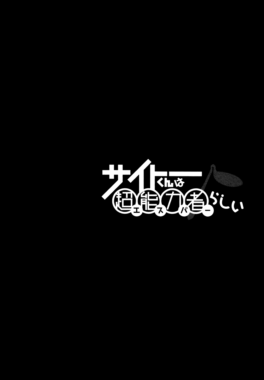 Saito-kun wa Chounouryokusha Rashii Chapter 10 - Page 26
