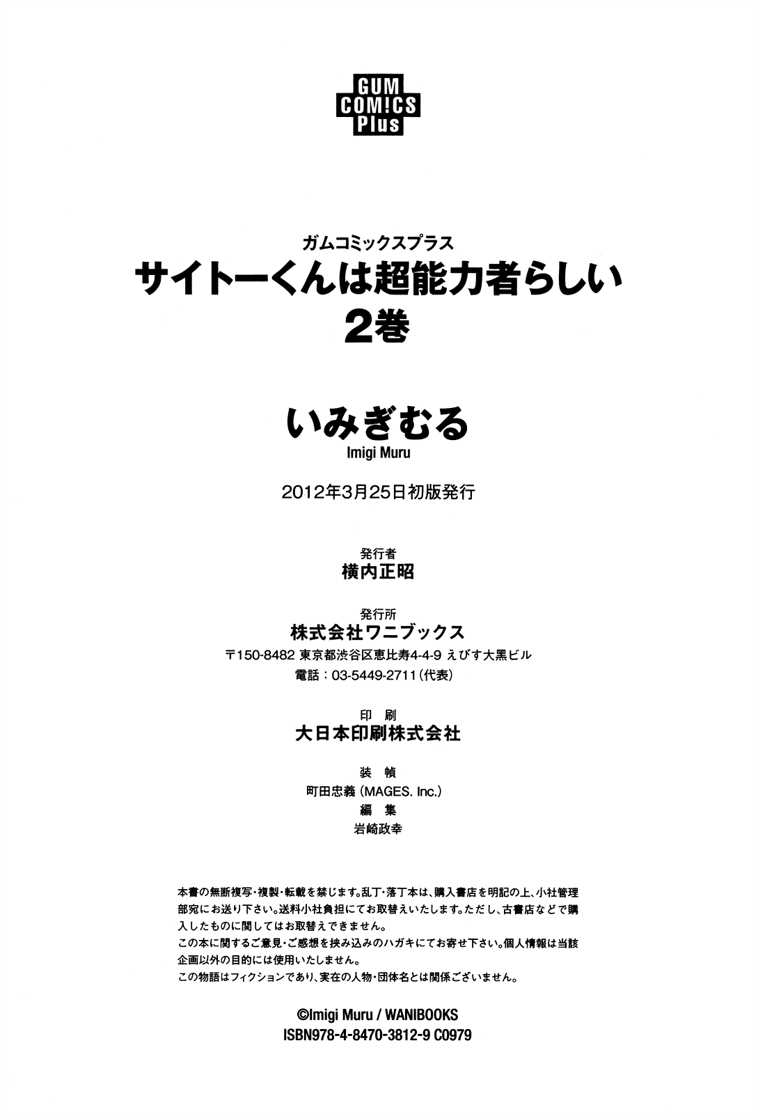 Saito-kun wa Chounouryokusha Rashii Chapter 12.5 - Page 5