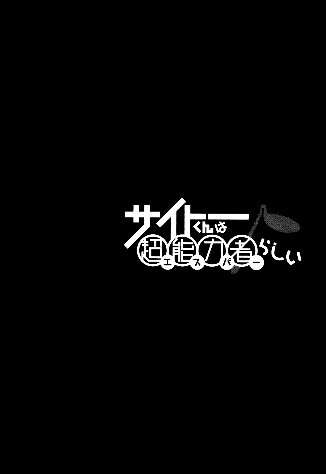 Saito-kun wa Chounouryokusha Rashii Chapter 14 - Page 26