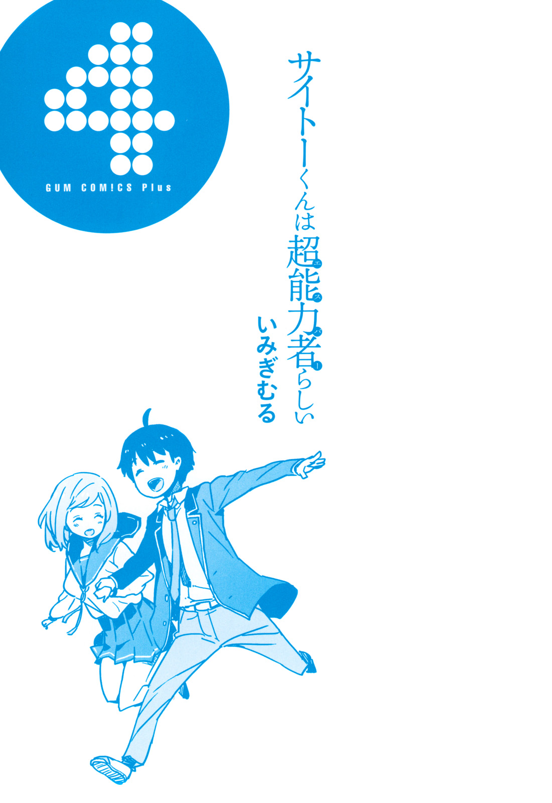 Saito-kun wa Chounouryokusha Rashii Chapter 19 - Page 2