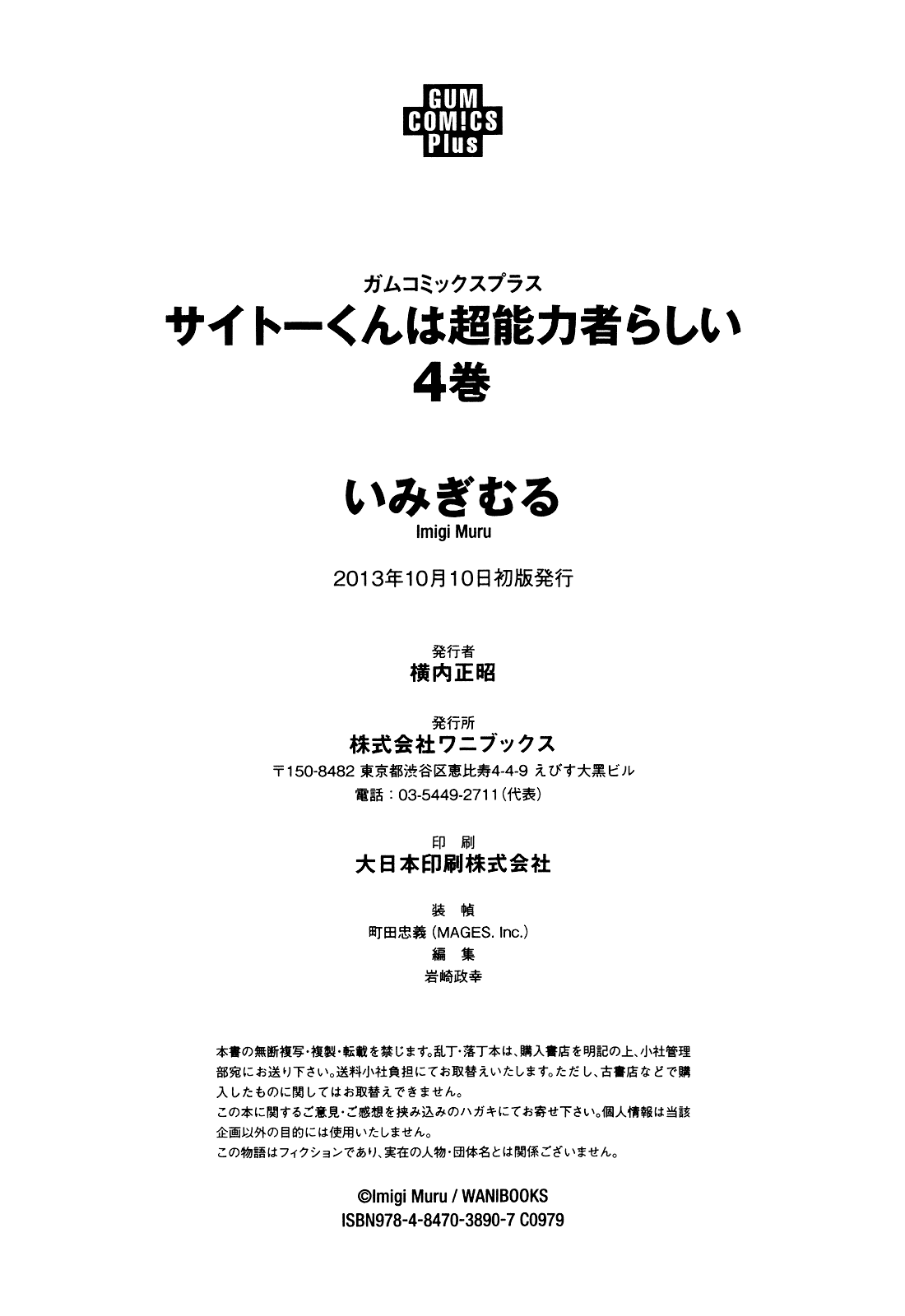 Saito-kun wa Chounouryokusha Rashii Chapter 26.5 - Page 12