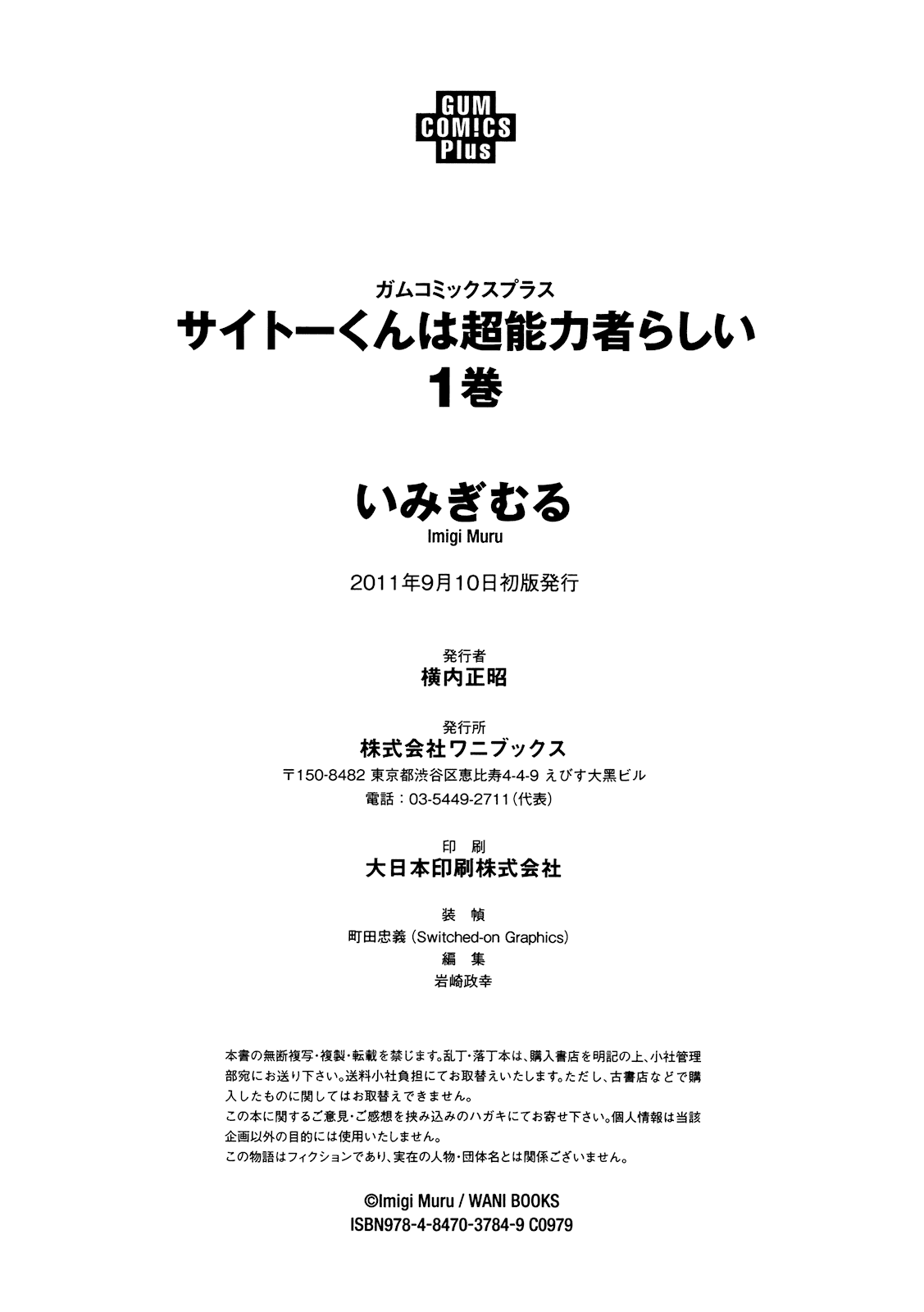 Saito-kun wa Chounouryokusha Rashii Chapter 6.5 - Page 5