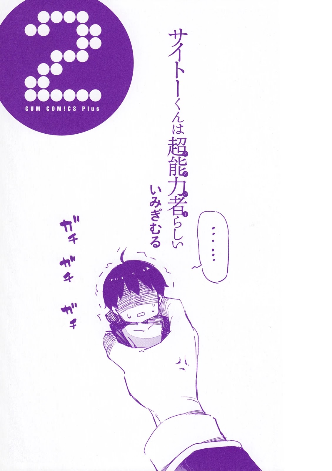 Saito-kun wa Chounouryokusha Rashii Chapter 7 - Page 2