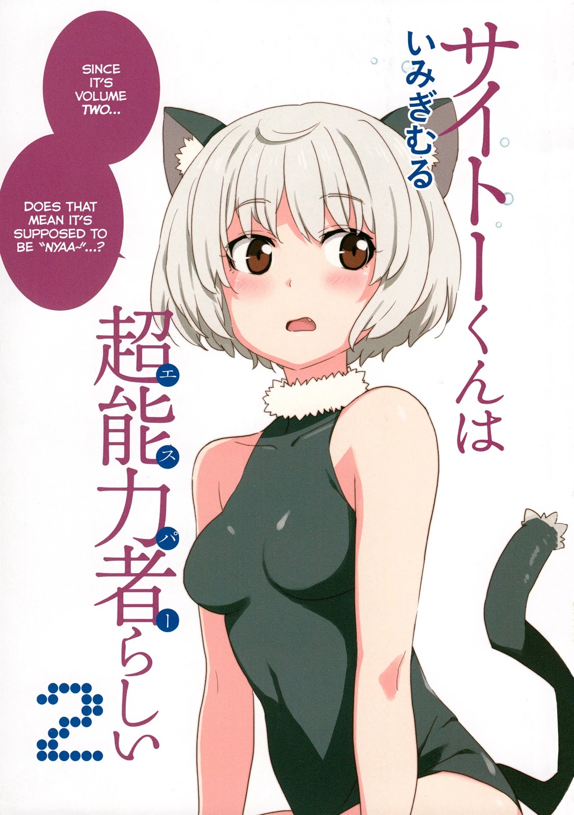 Saito-kun wa Chounouryokusha Rashii Chapter 7 - Page 4