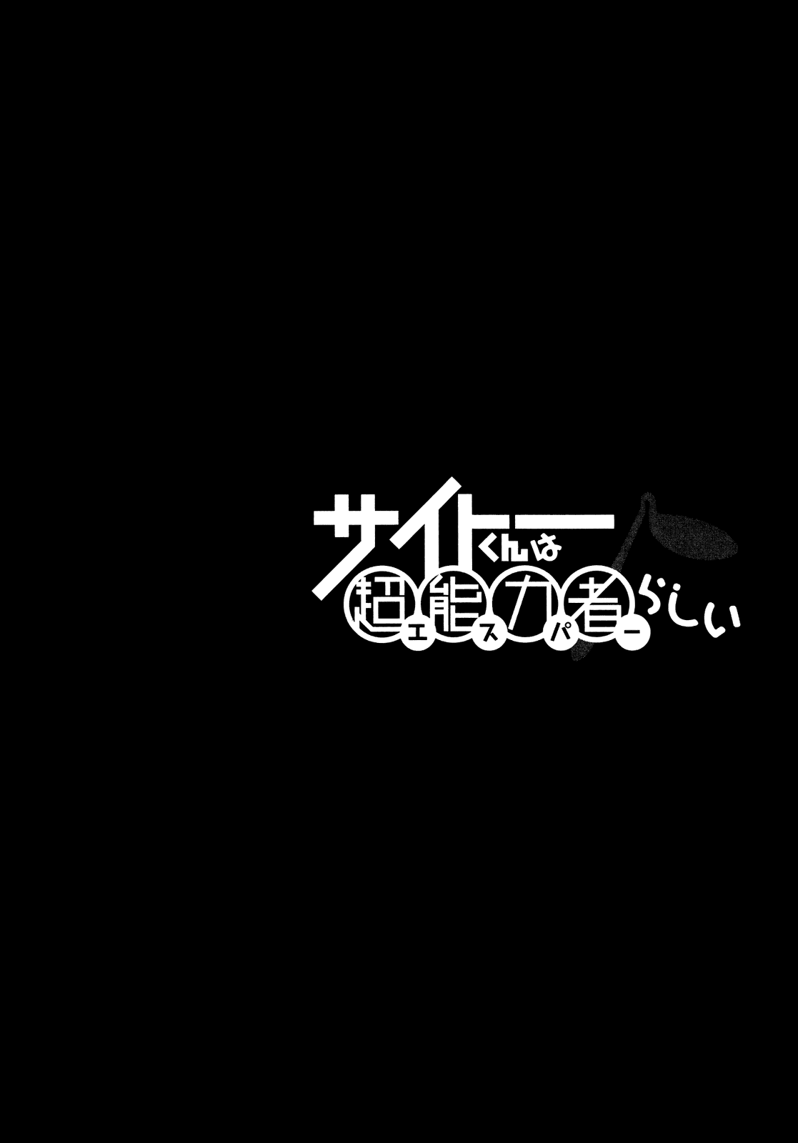 Saito-kun wa Chounouryokusha Rashii Chapter 7 - Page 31