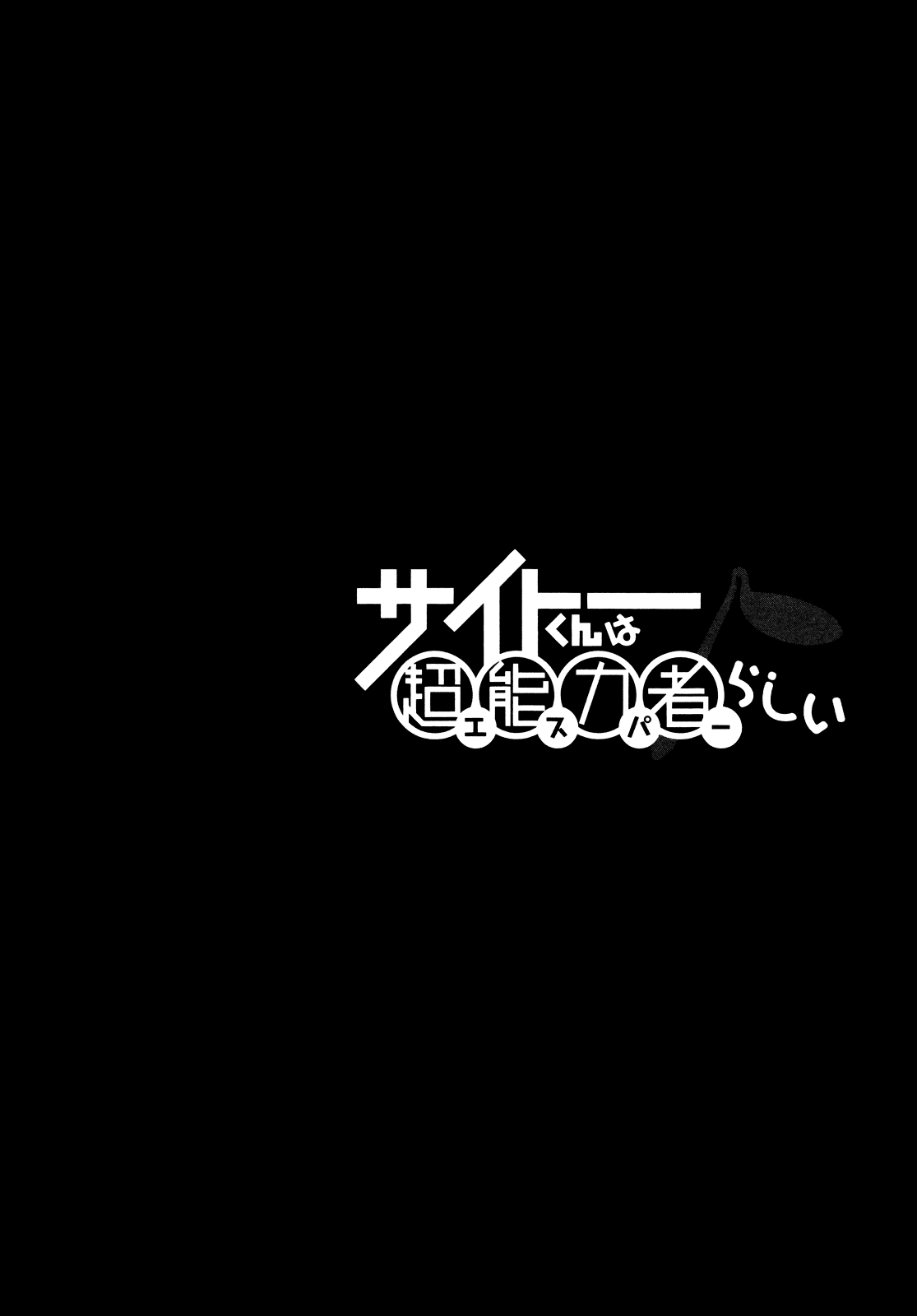 Saito-kun wa Chounouryokusha Rashii Chapter 9 - Page 26