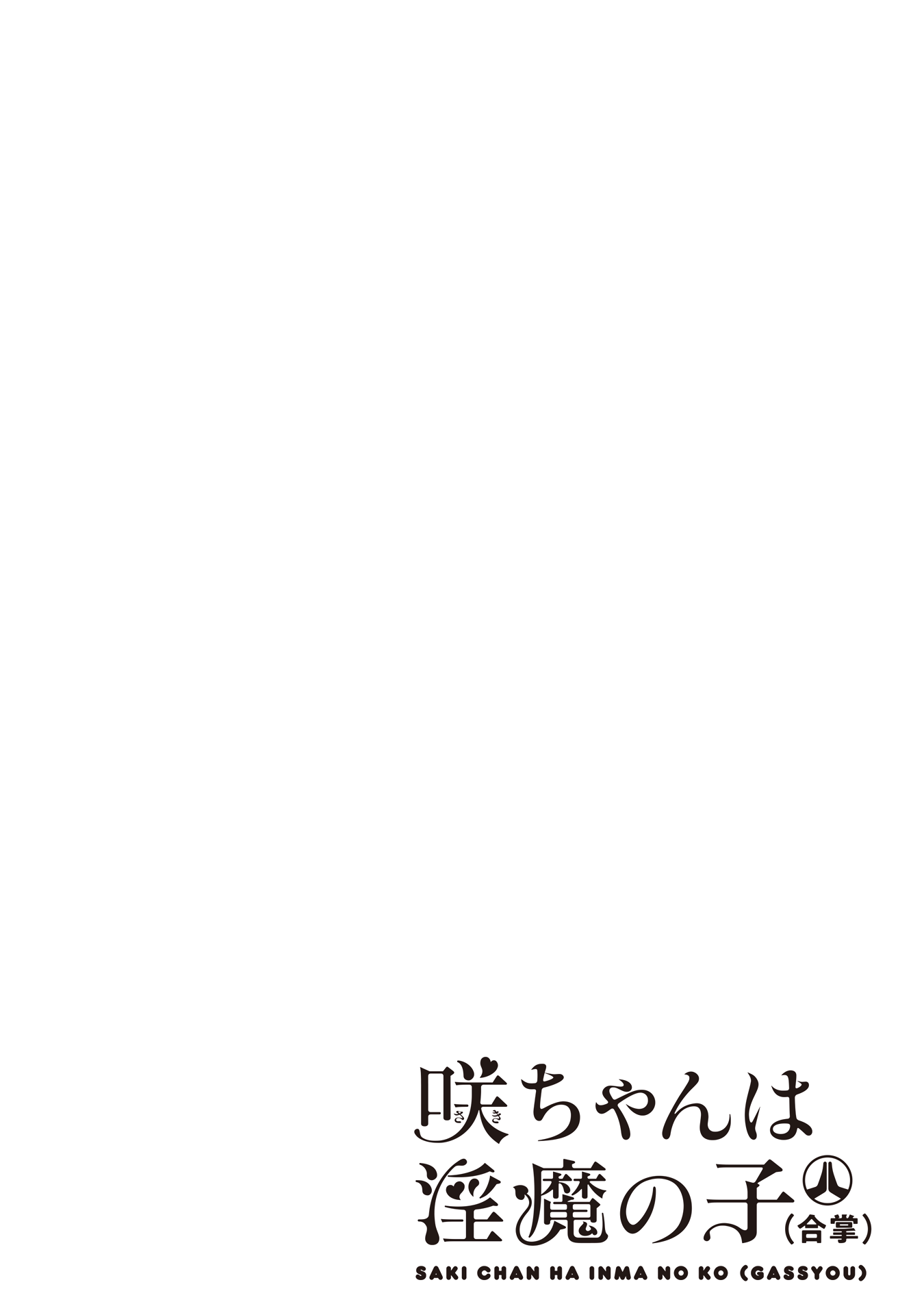Saki-chan Is a Succubus’s Child Chapter 1 - Page 3