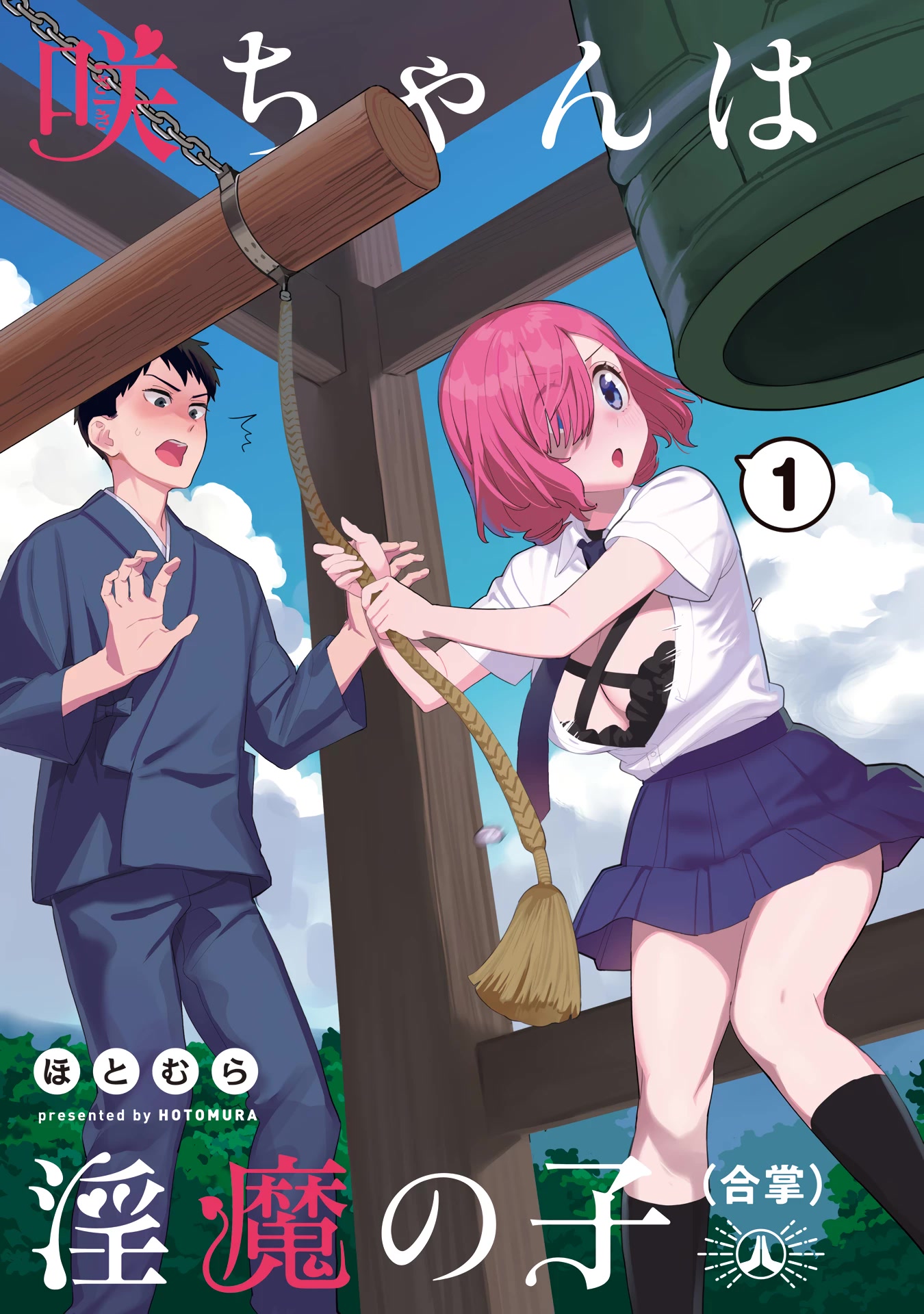 Saki-chan Is a Succubus’s Child Chapter 1 - Page 4