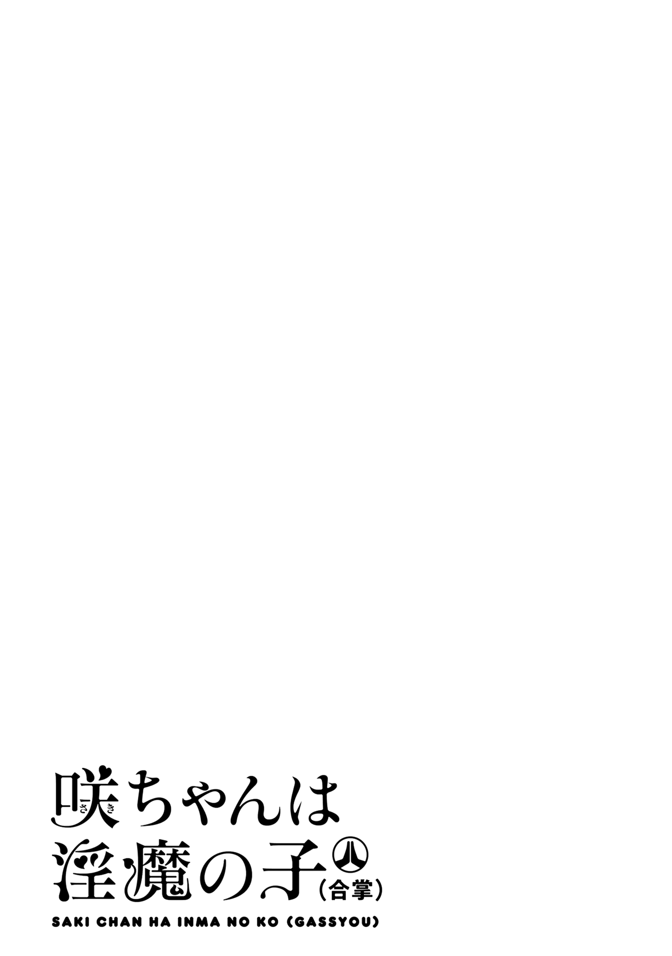 Saki-chan Is a Succubus’s Child Chapter 1 - Page 32