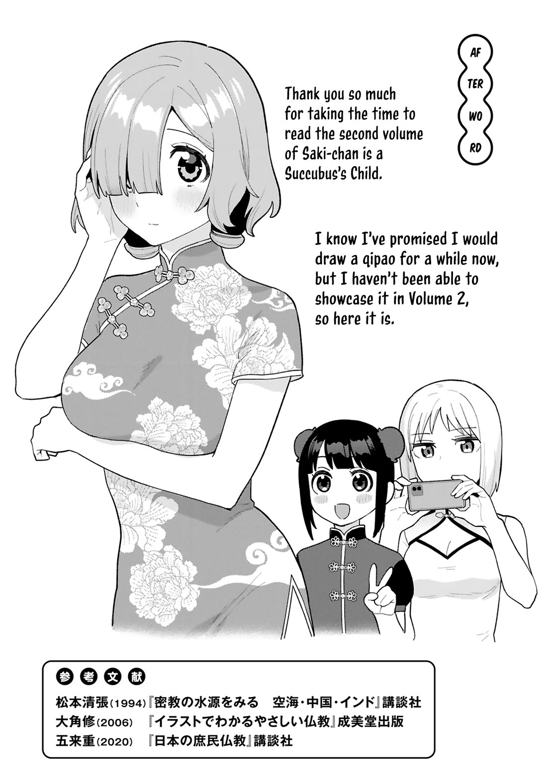 Saki-chan Is a Succubus’s Child Chapter 10.5 - Page 19