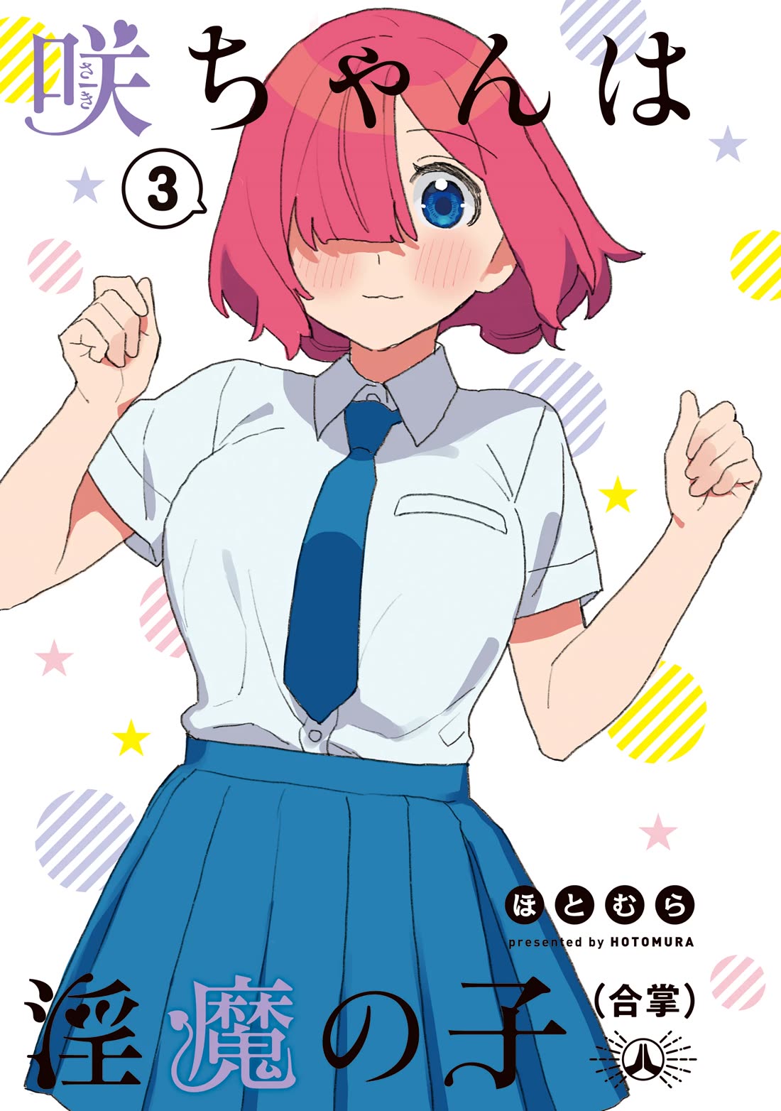 Saki-chan Is a Succubus’s Child Chapter 11 - Page 2