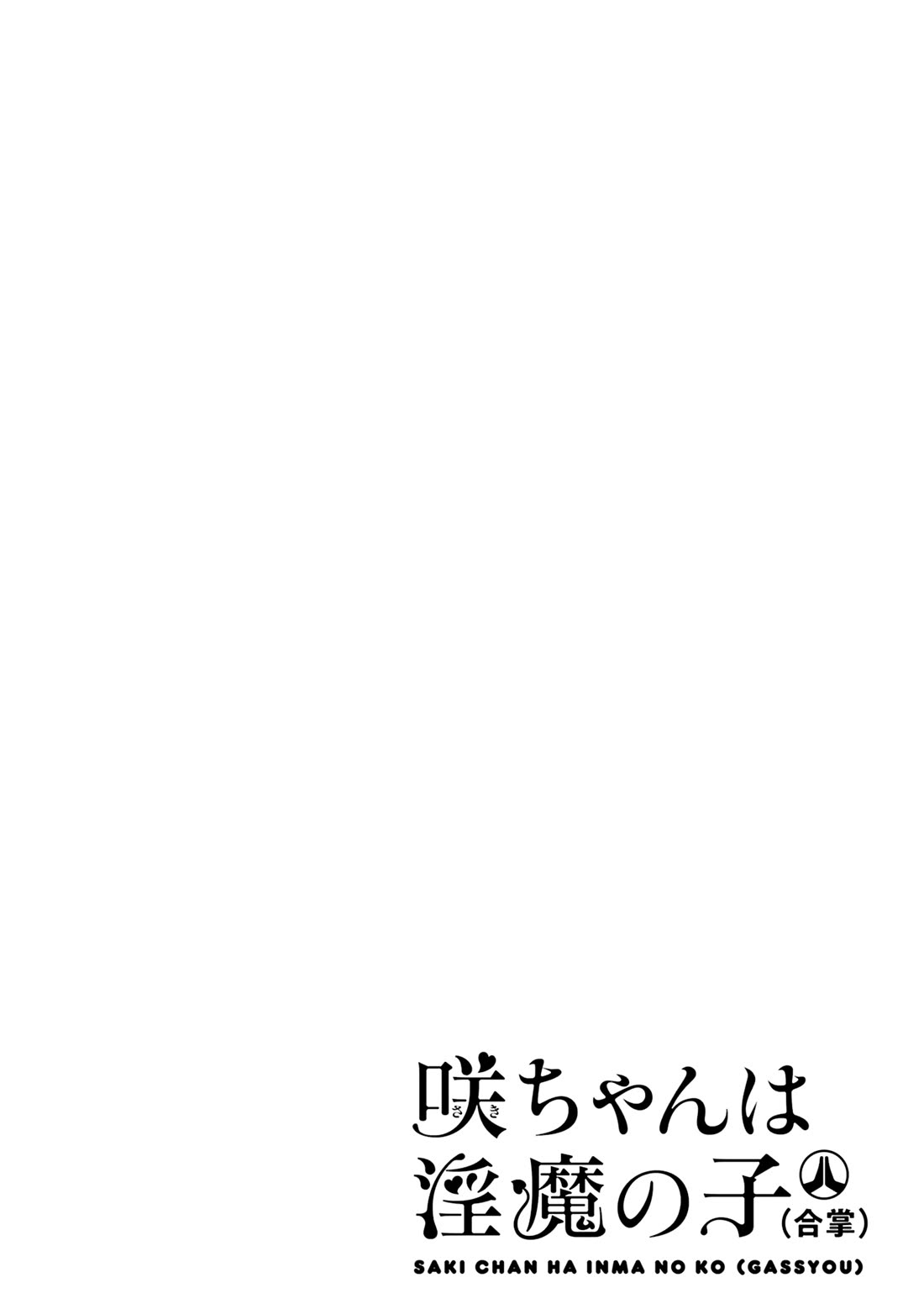 Saki-chan Is a Succubus’s Child Chapter 11 - Page 5