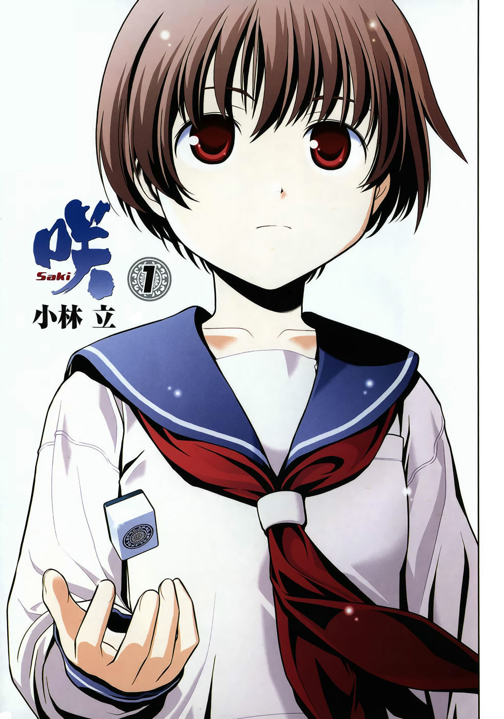Saki Chapter 0.1 - Page 7