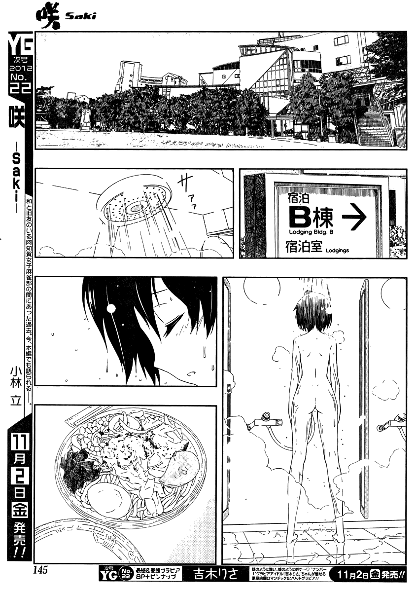 Saki Chapter 104 - Page 9