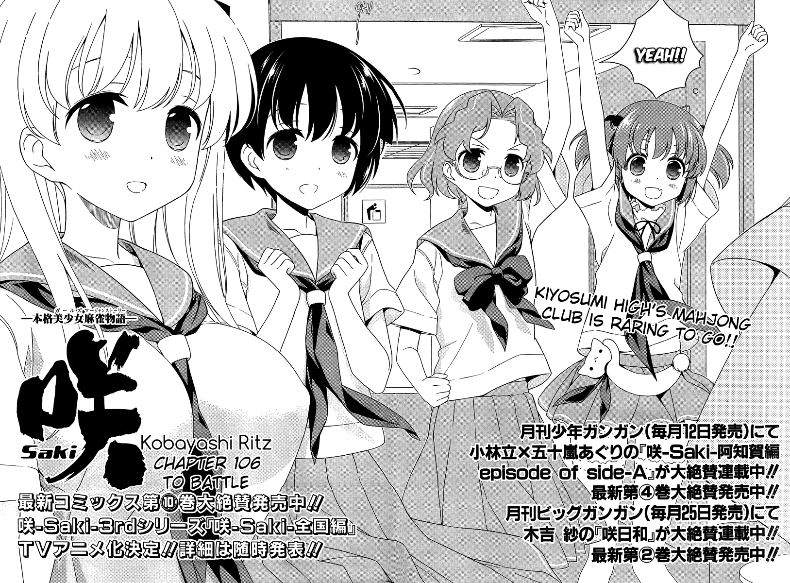 Saki Chapter 106 - Page 2