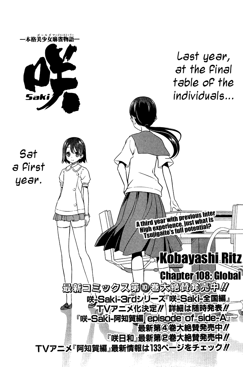 Saki Chapter 108 - Page 4