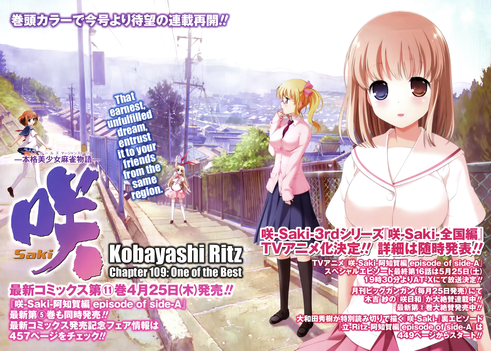 Saki Chapter 109 - Page 2