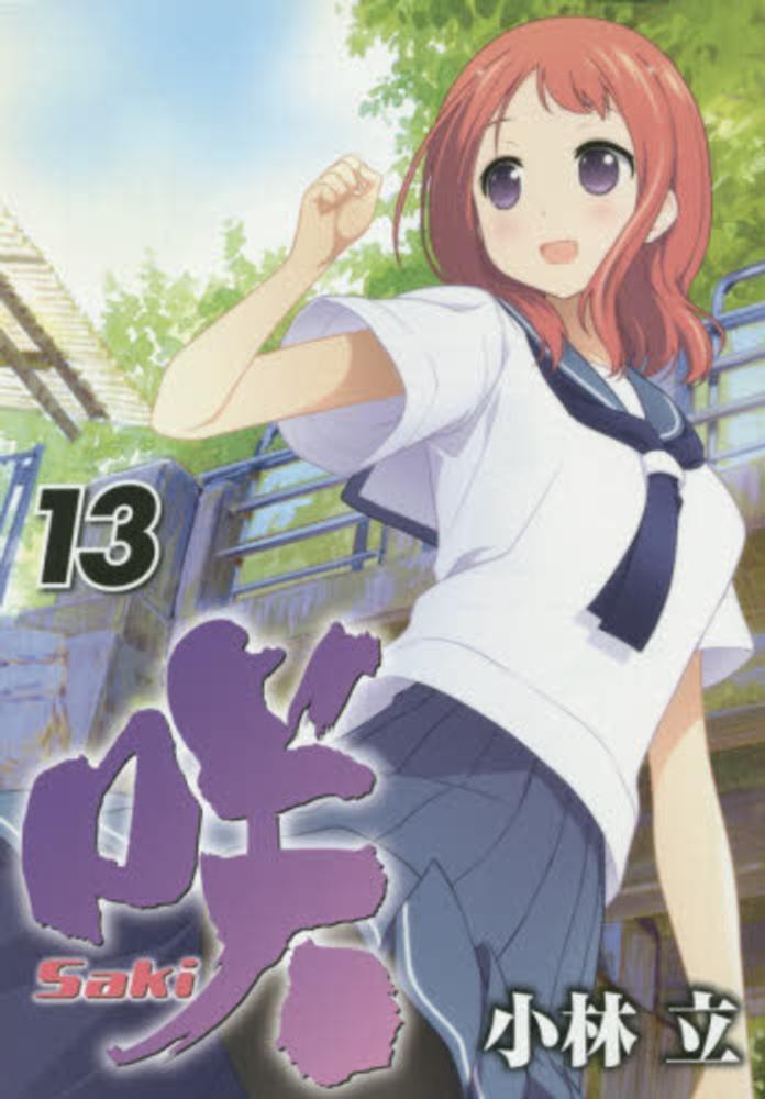 Saki Chapter 119 - Page 1