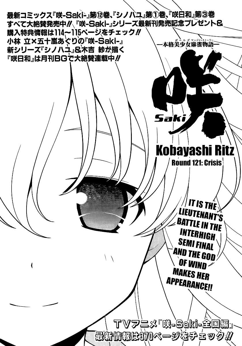 Saki Chapter 121 - Page 1