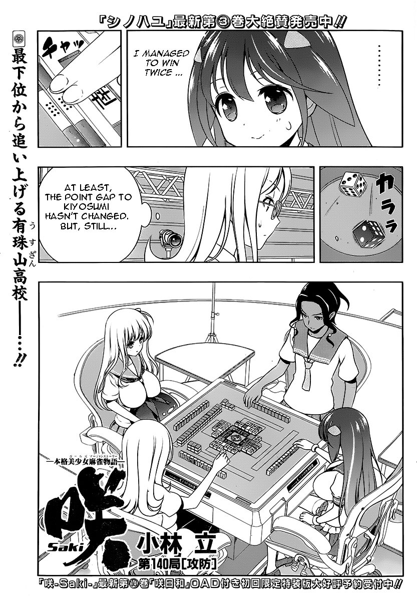 Saki Chapter 140 - Page 1