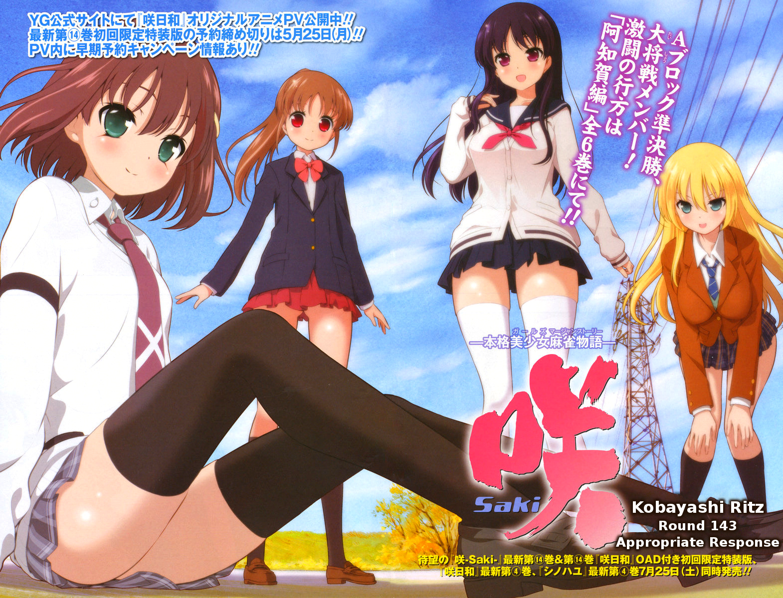 Saki Chapter 143 - Page 2