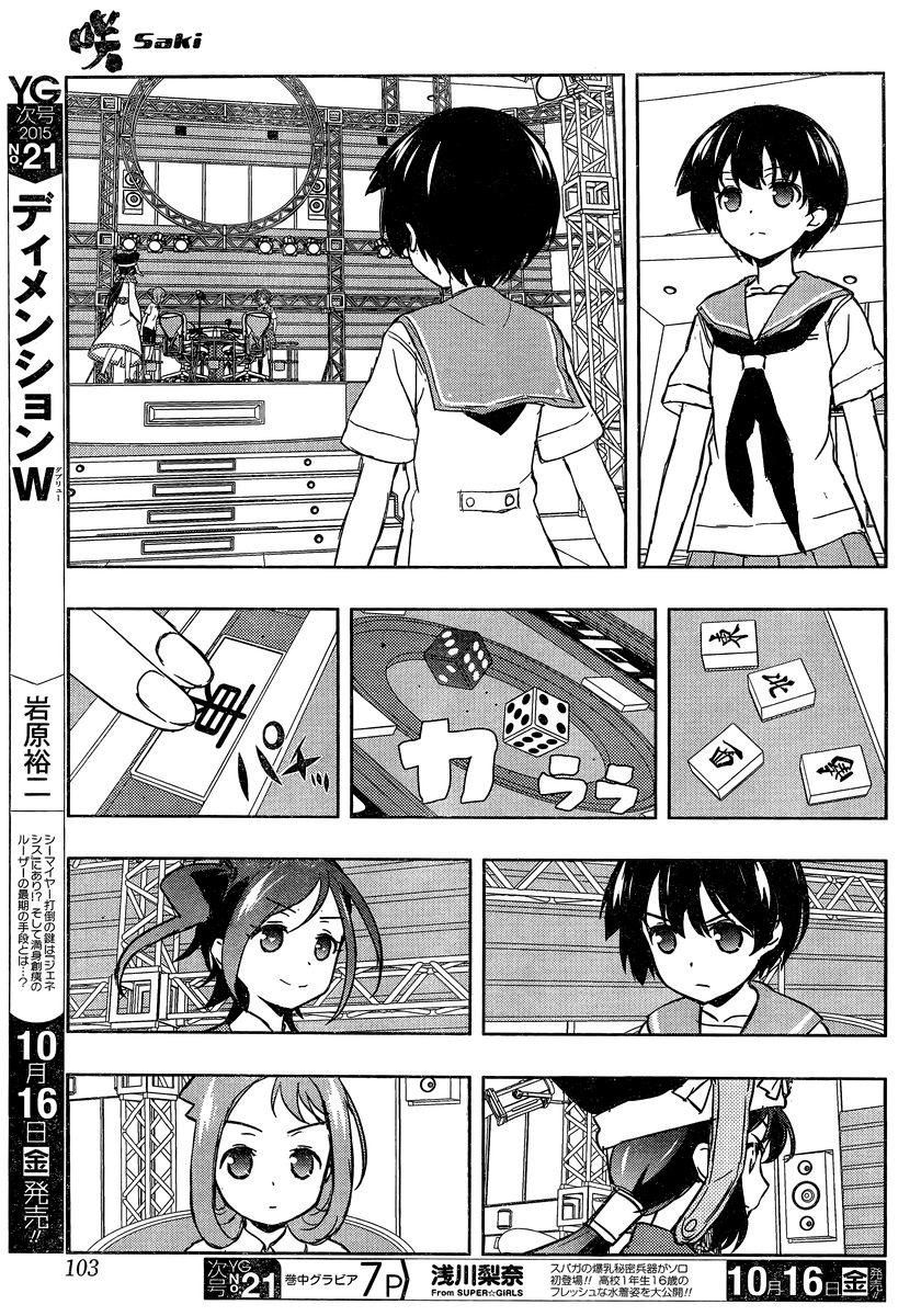 Saki Chapter 149 - Page 9