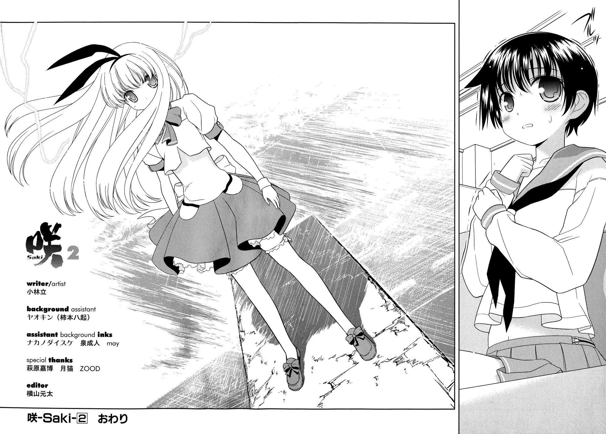 Saki Chapter 15 - Page 25