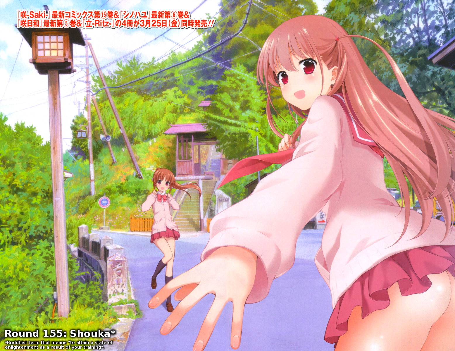 Saki Chapter 155 - Page 2