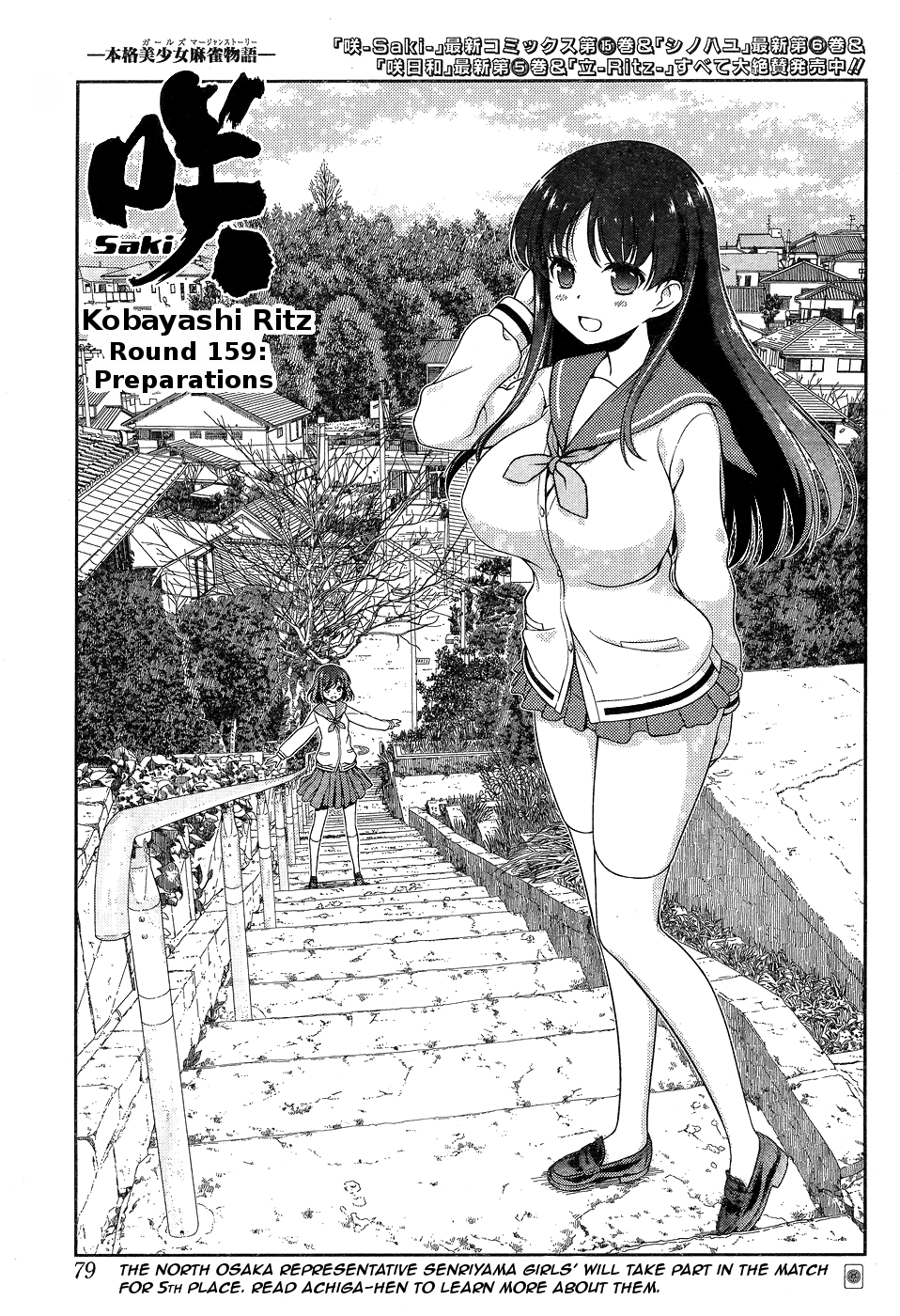 Saki Chapter 159 - Page 1