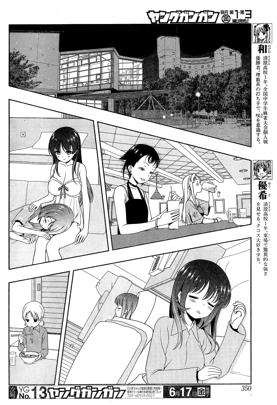 Saki Chapter 160 - Page 4