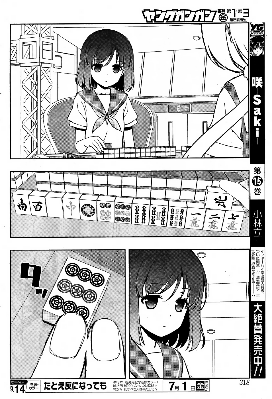 Saki Chapter 161 - Page 8