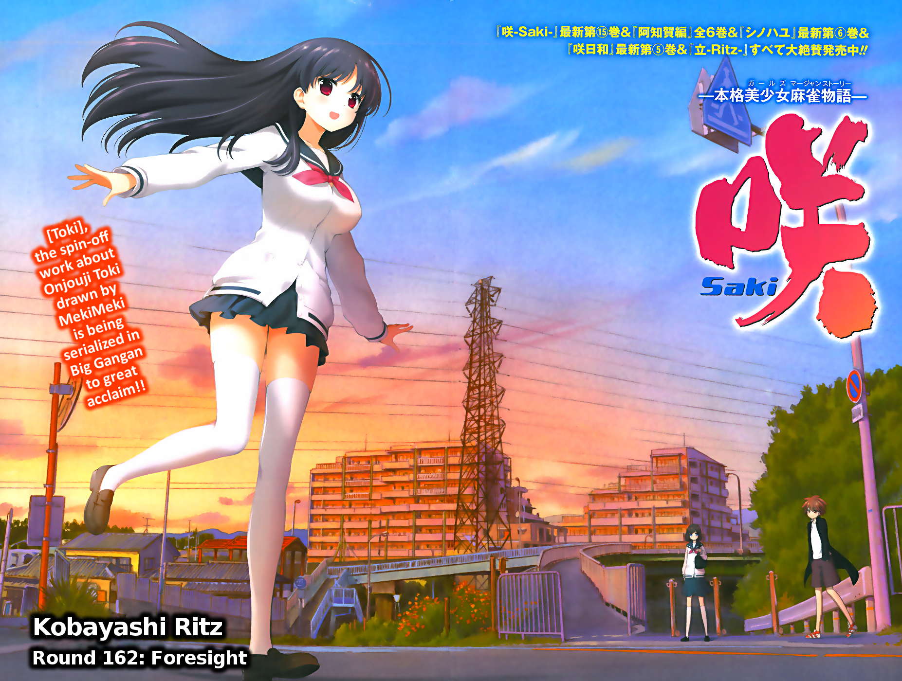 Saki Chapter 162 - Page 2