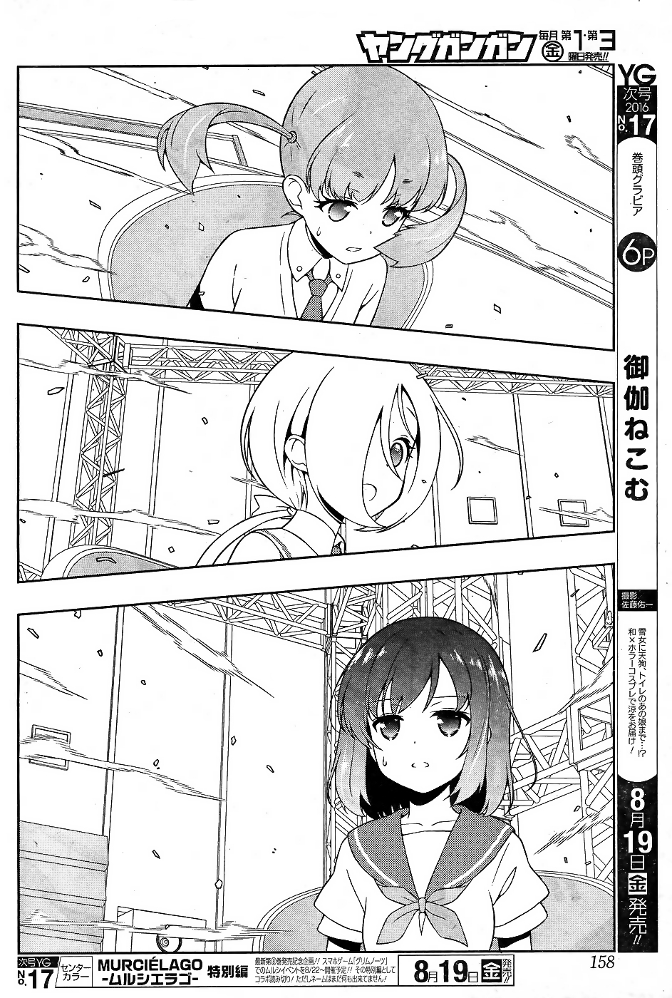 Saki Chapter 163 - Page 11