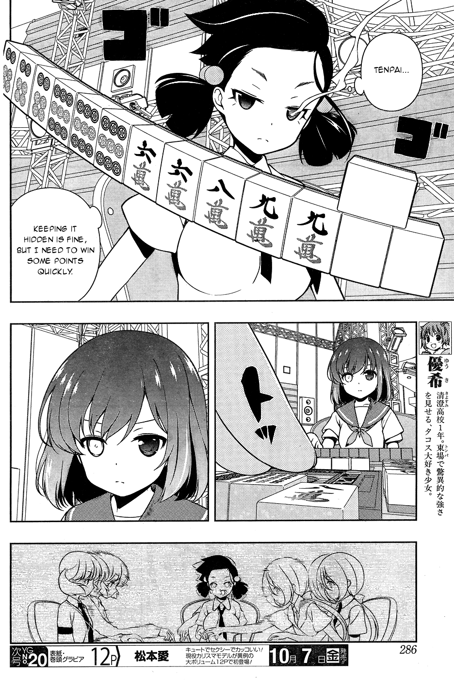 Saki Chapter 165 - Page 4